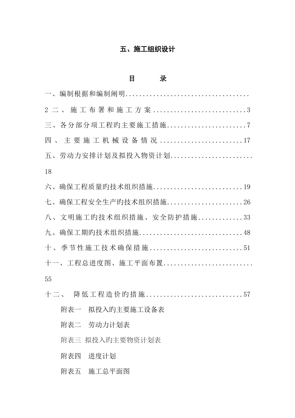 园林建设景观照明工程路灯安装工程施工组织设计_第1页