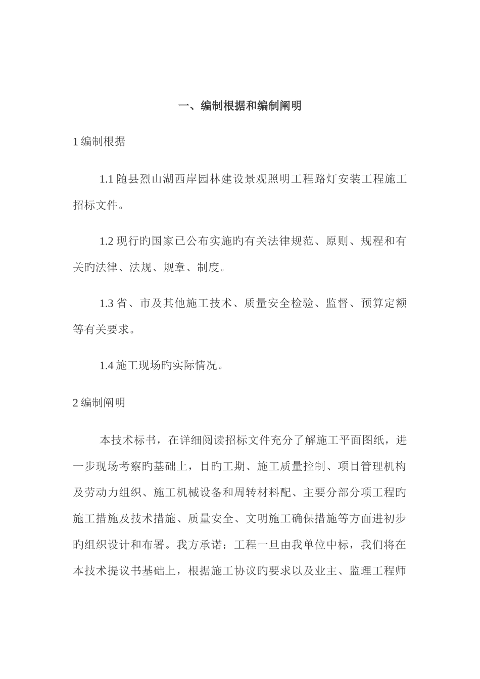 园林建设景观照明工程路灯安装工程施工组织设计_第2页