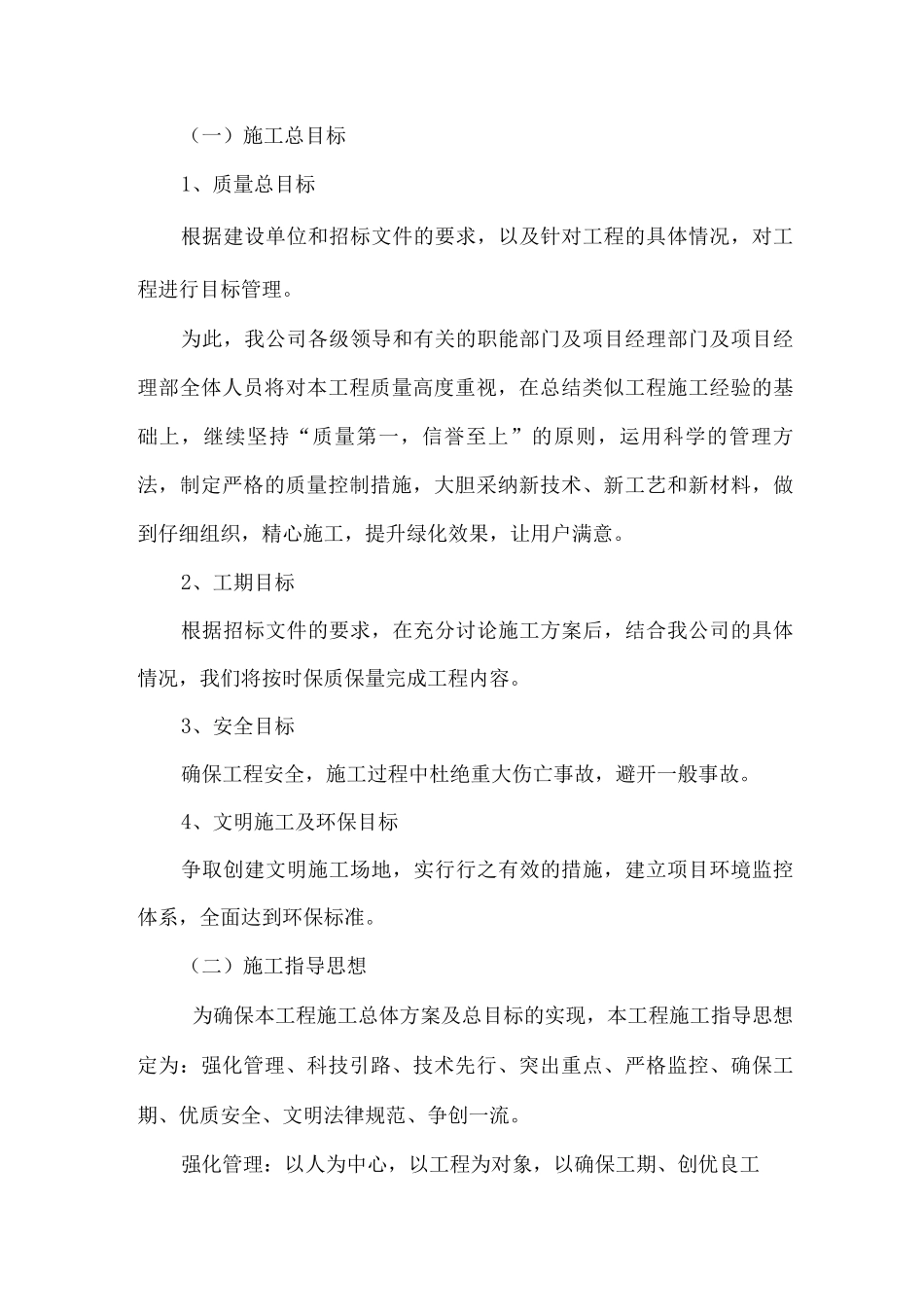 园林施工部署_第1页