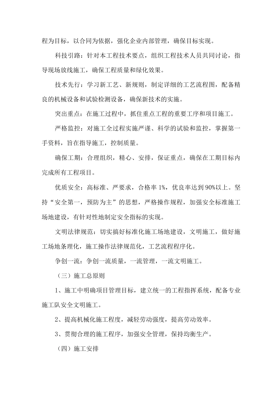 园林施工部署_第2页
