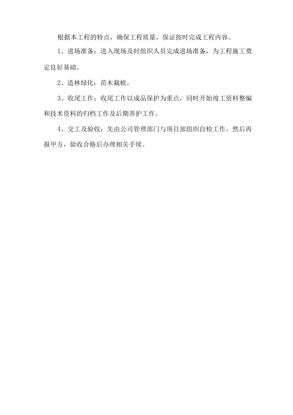 园林施工部署_第3页