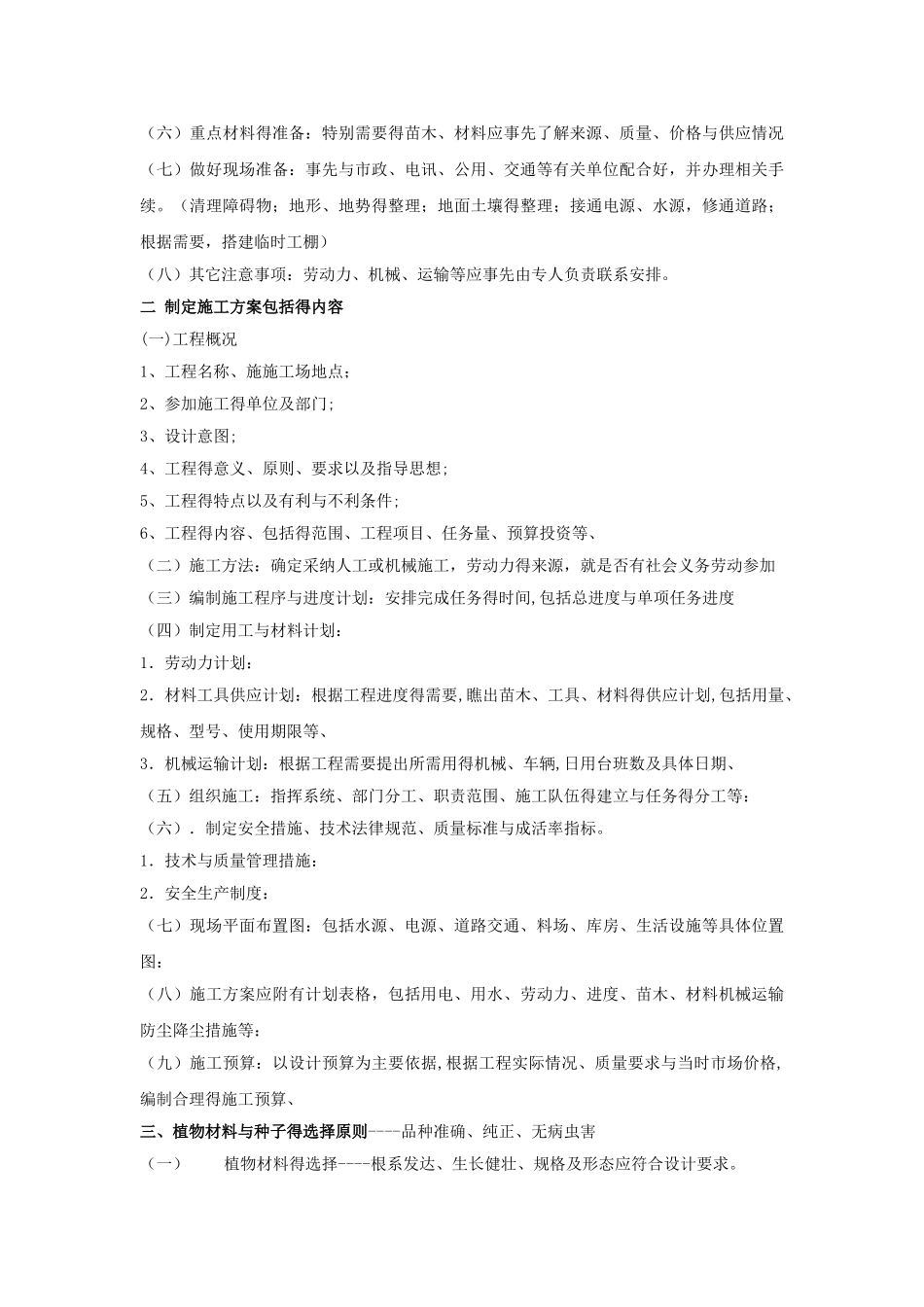 园林施工与养护_第2页