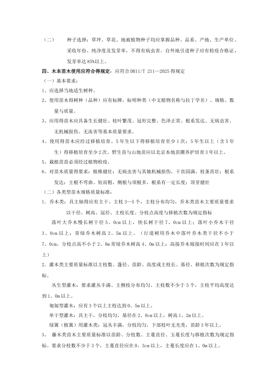 园林施工与养护_第3页