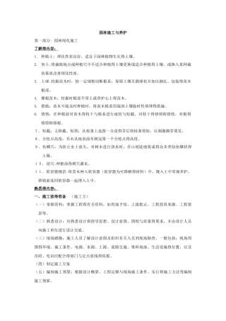 园林施工与养护