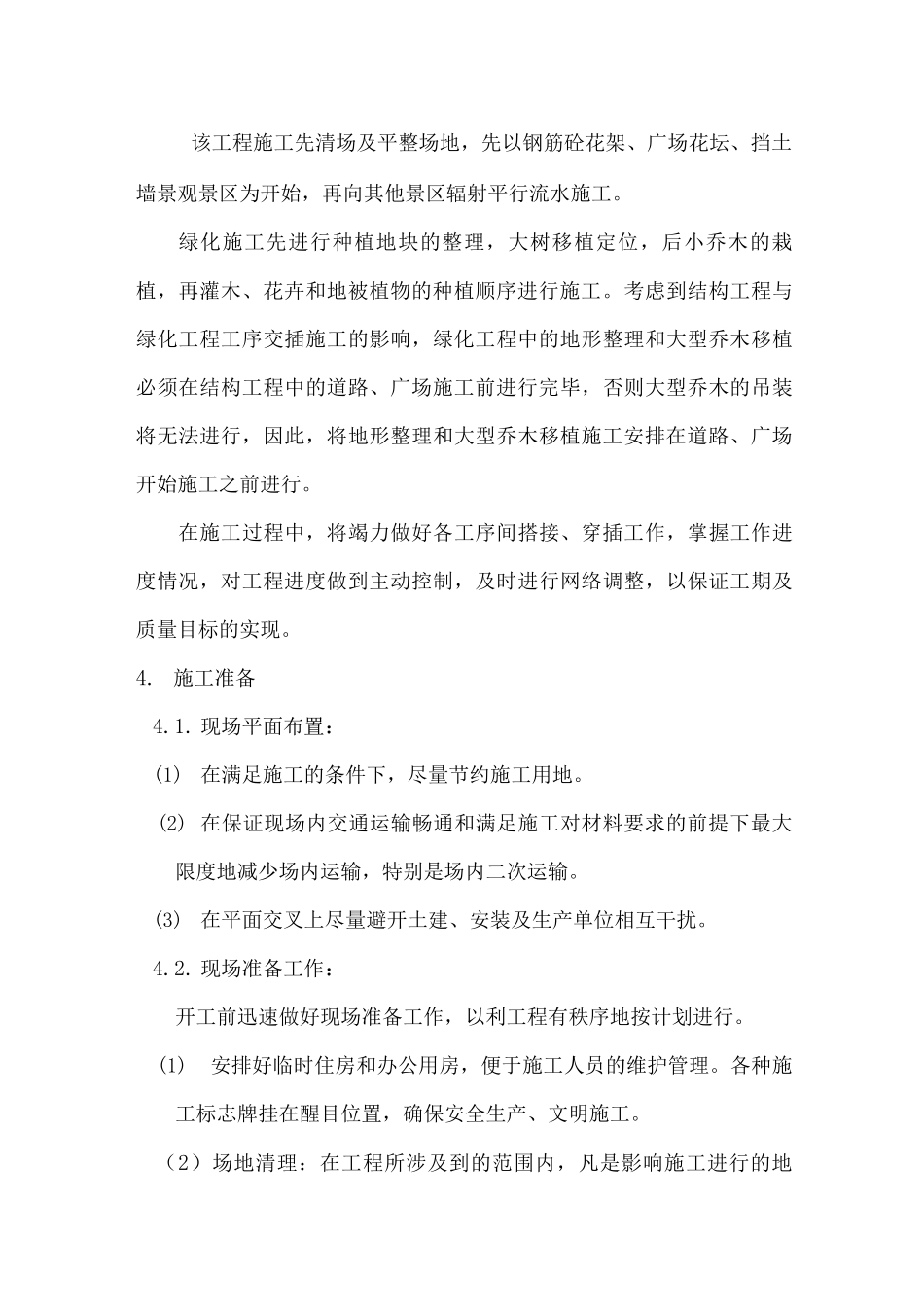 园林施工部署服务方案_第3页