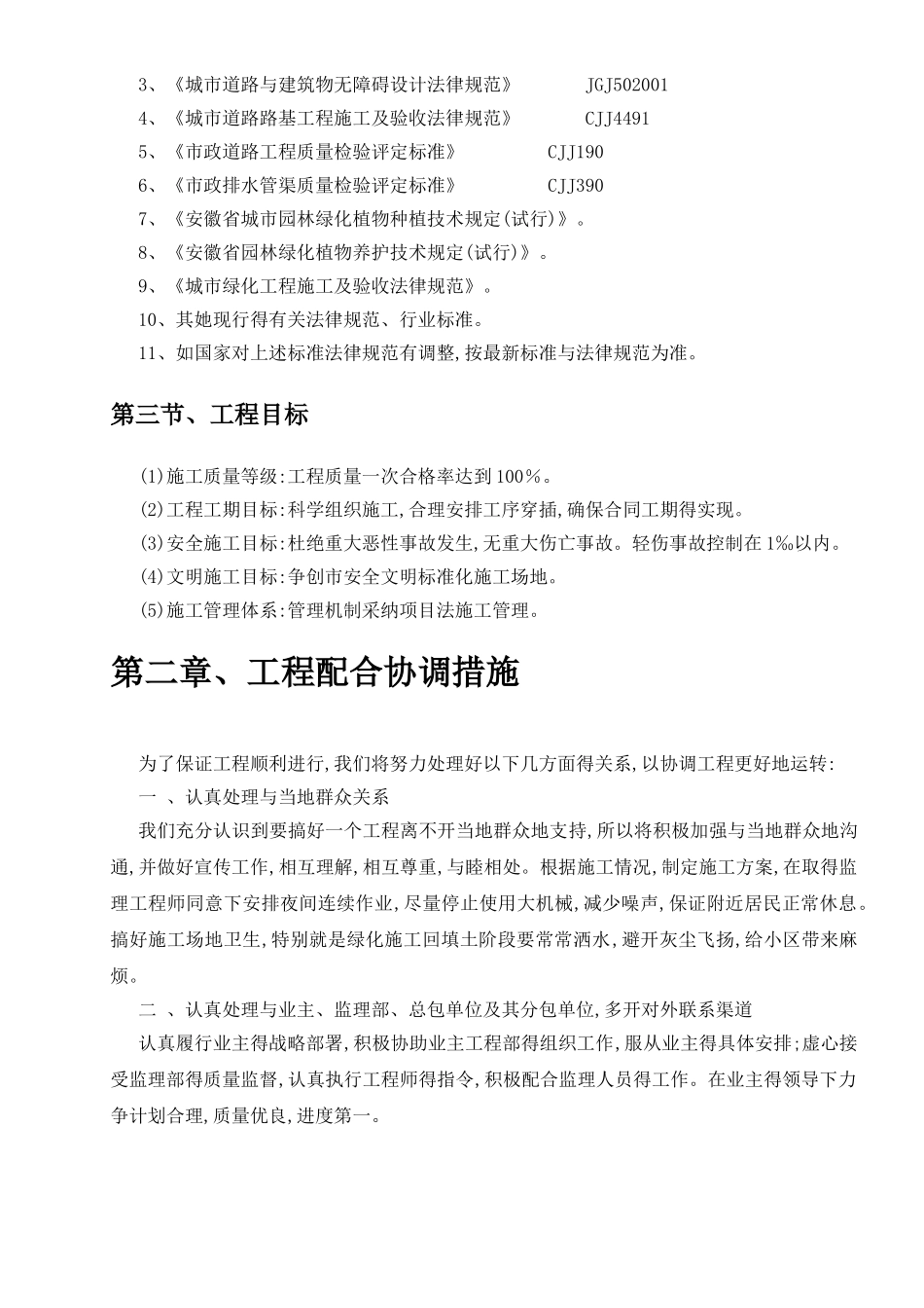 园林施工组织设计_第2页