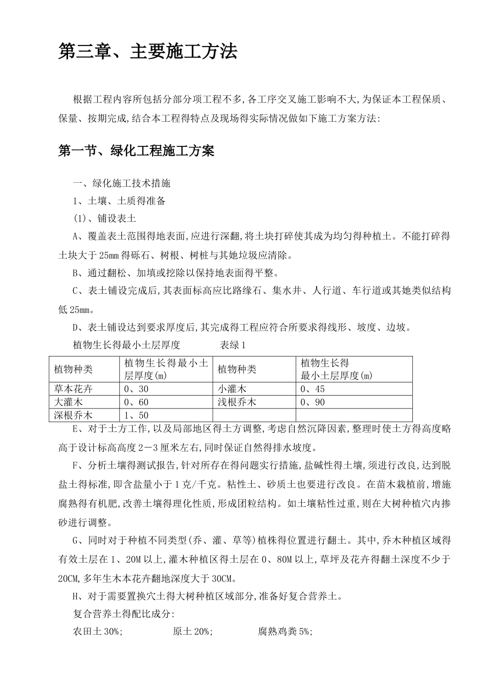 园林施工组织设计_第3页