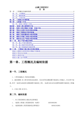 园林施工组织设计