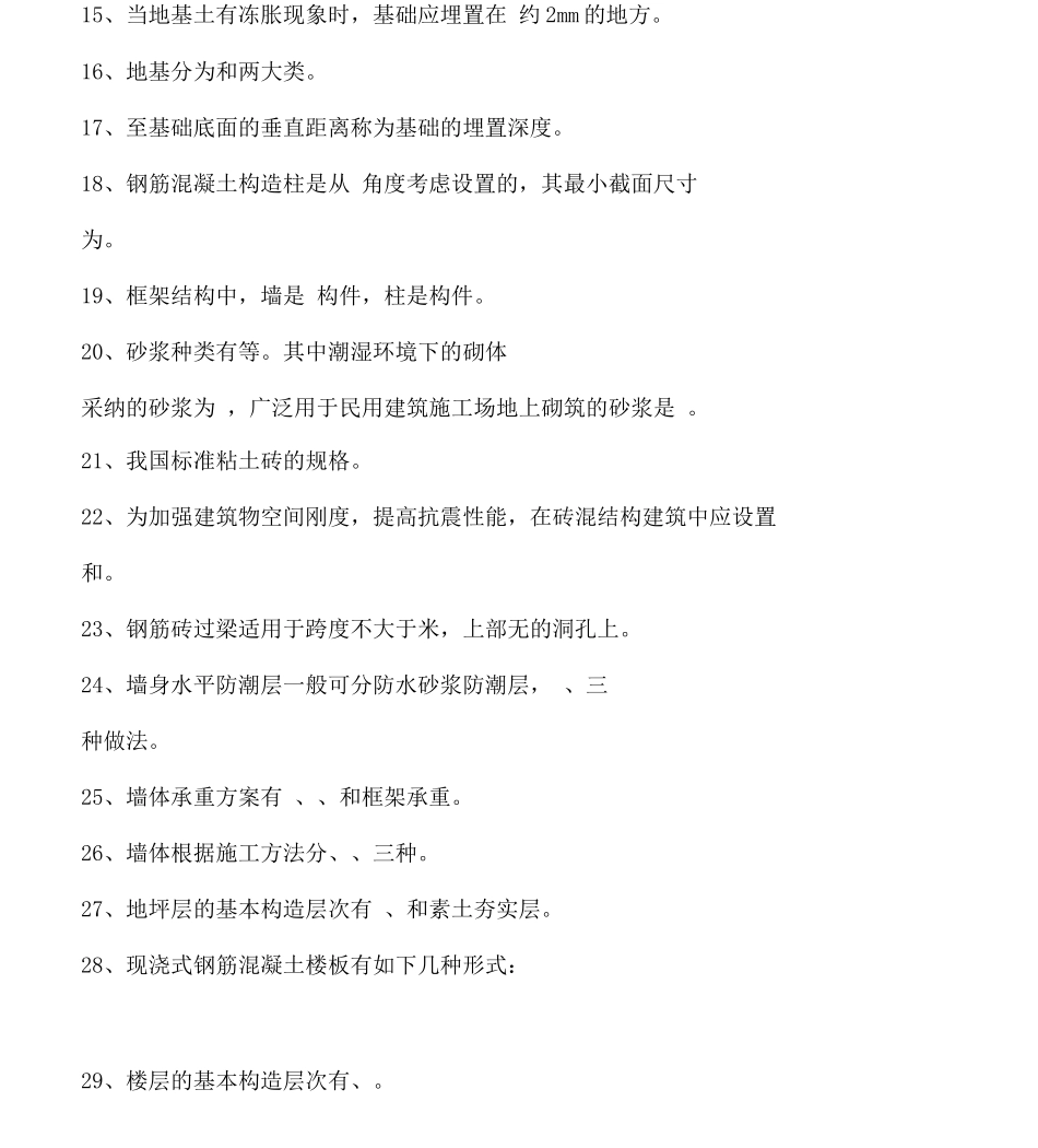 园林建筑结构与构造题库_第2页