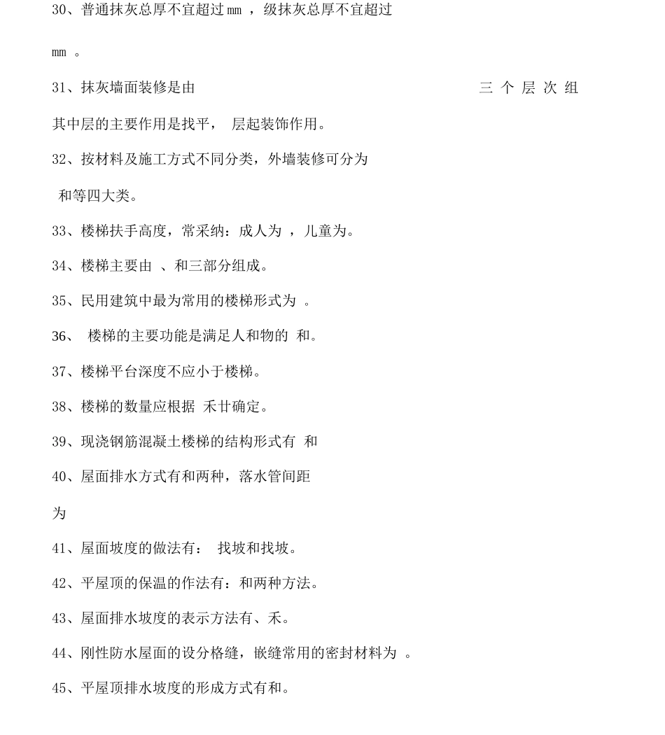 园林建筑结构与构造题库_第3页