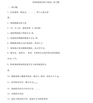 园林建筑结构与构造题库