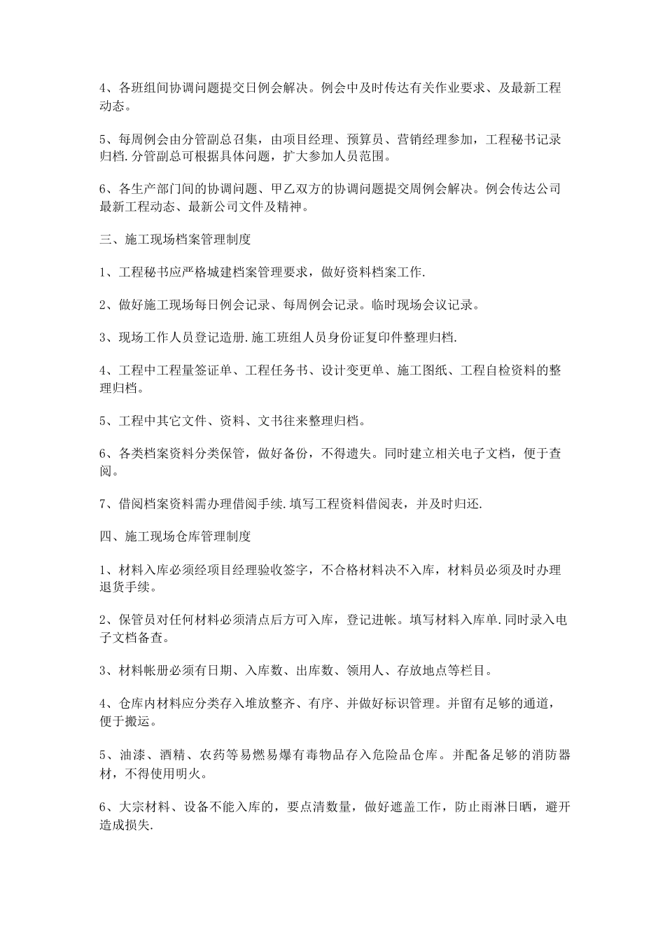 园林施工工地管理制度_第3页