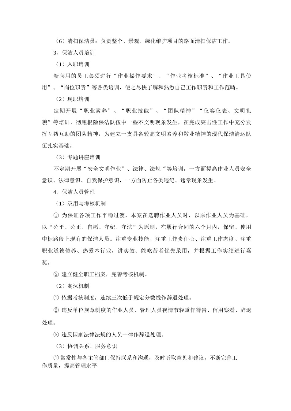 园林景区环卫保洁措施_第2页
