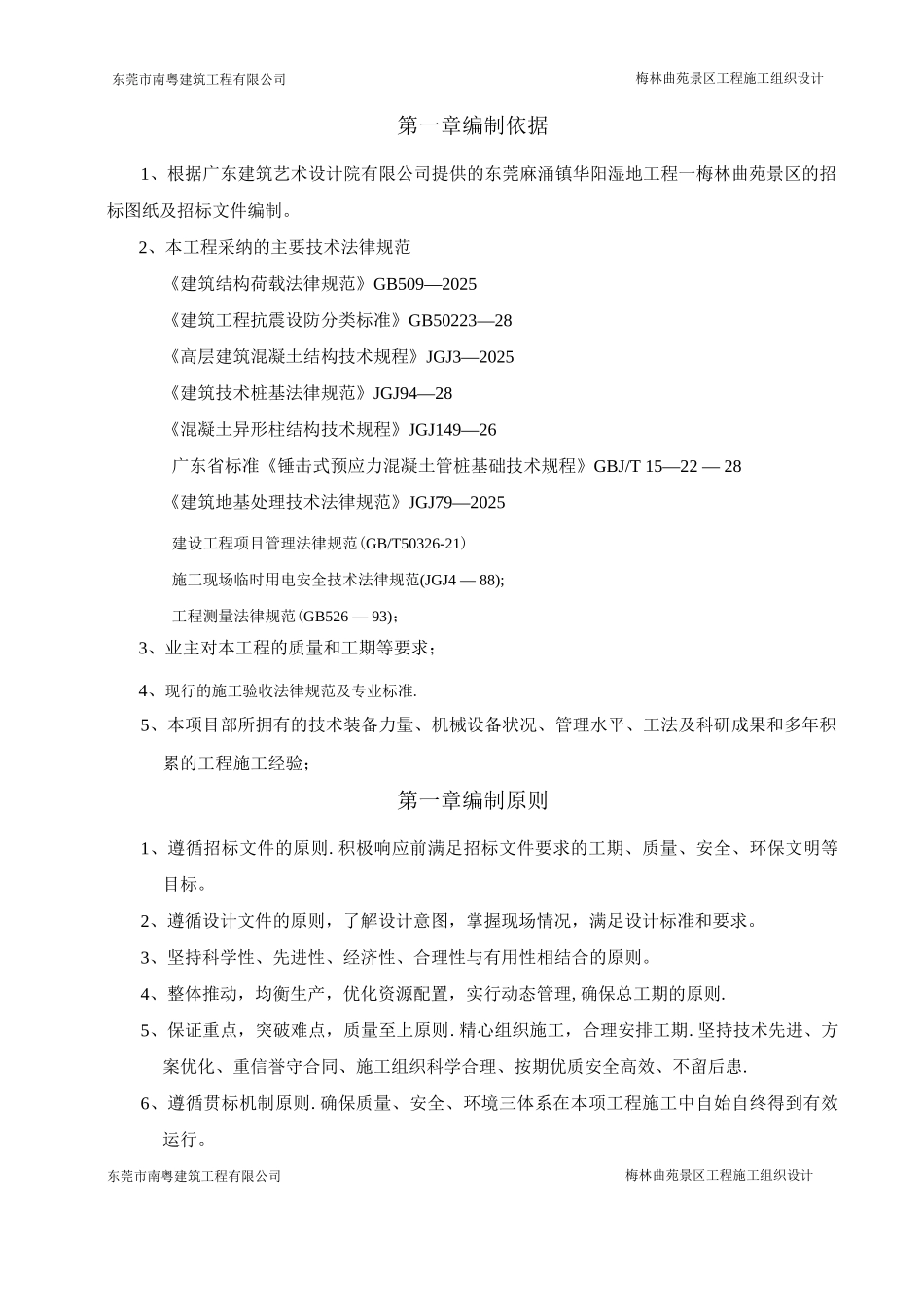 园林景观亭施工方案_第1页