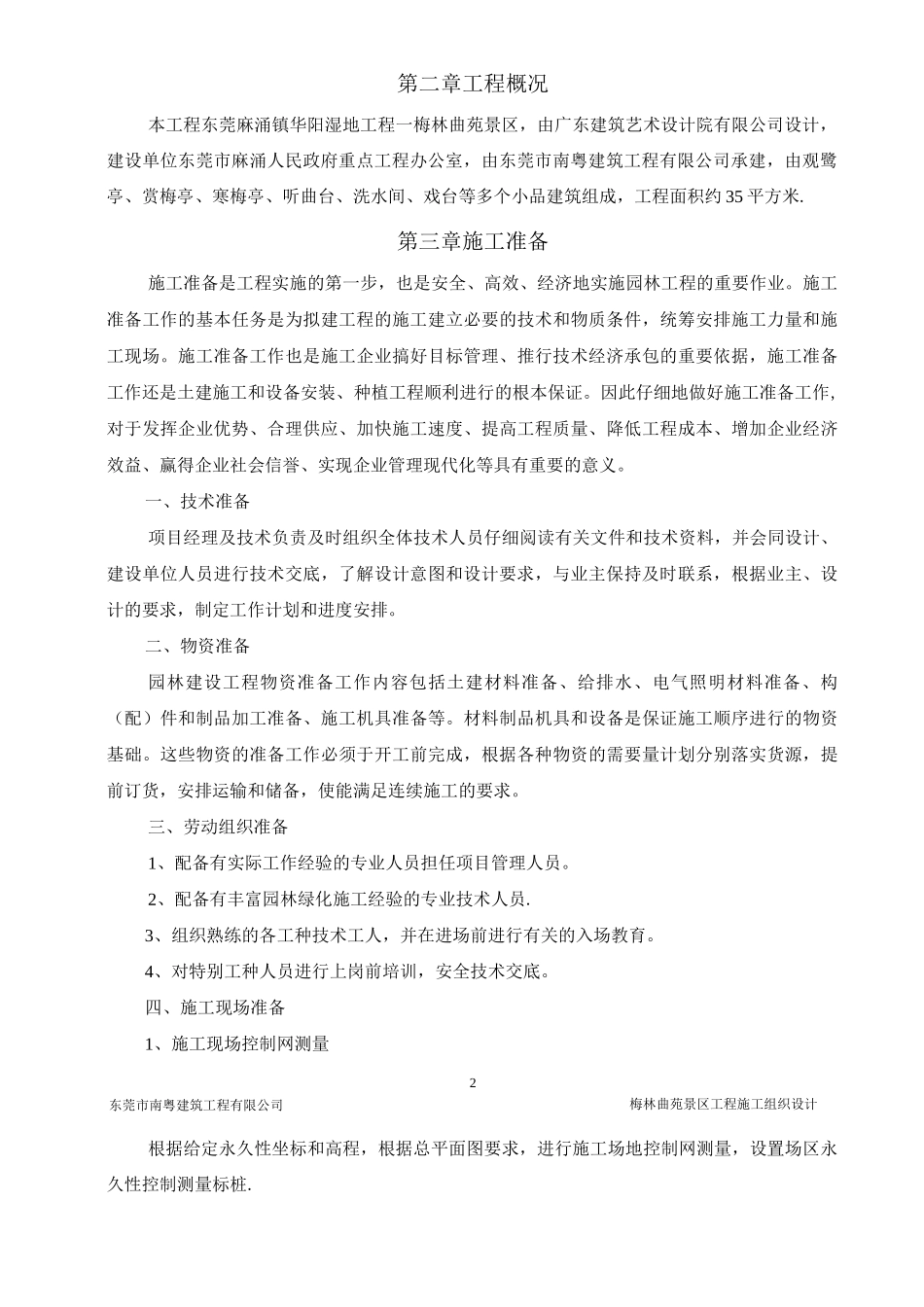 园林景观亭施工方案_第2页