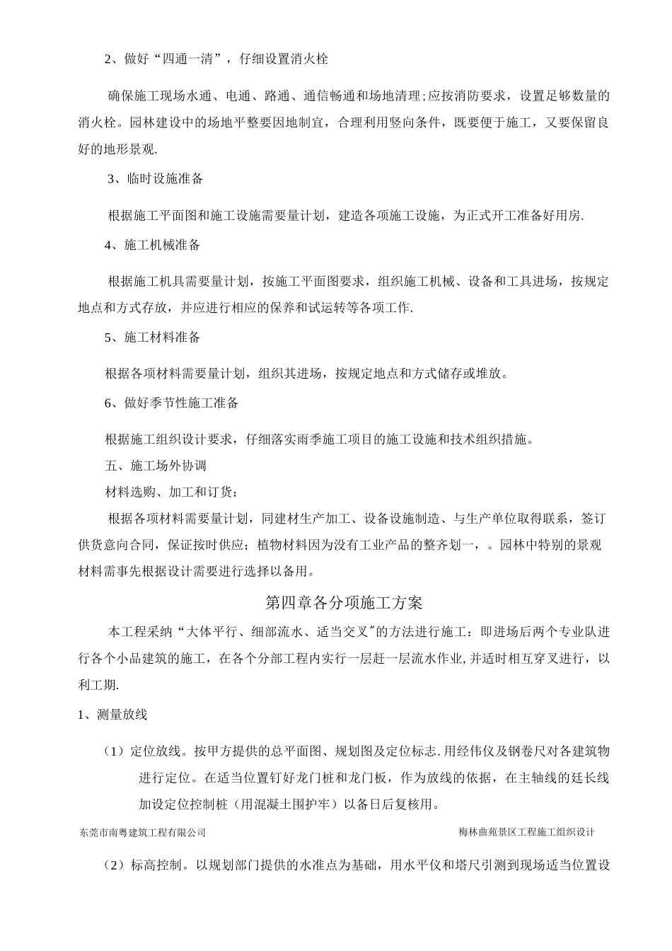 园林景观亭施工方案_第3页