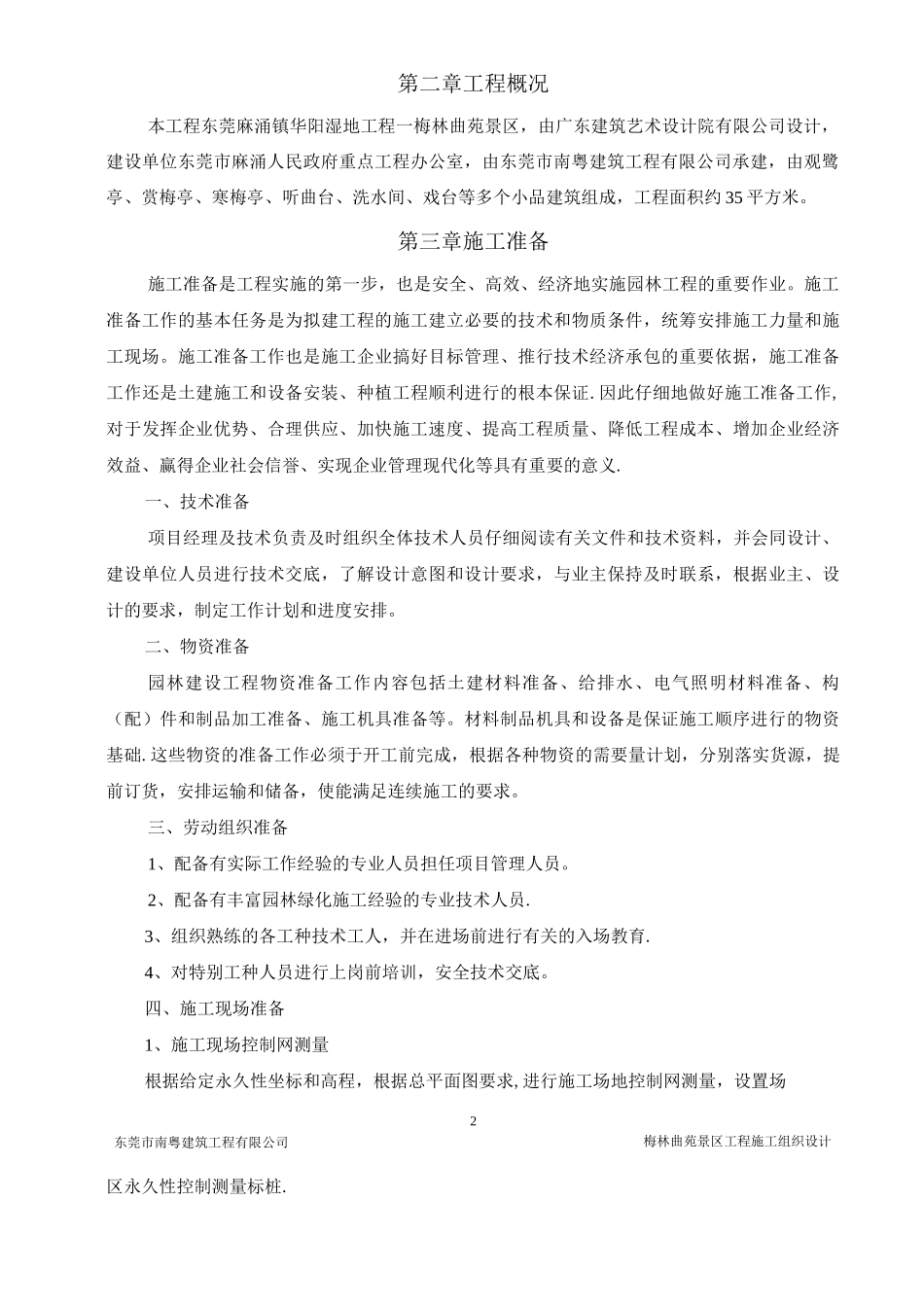 园林景观亭施工方案3_第2页