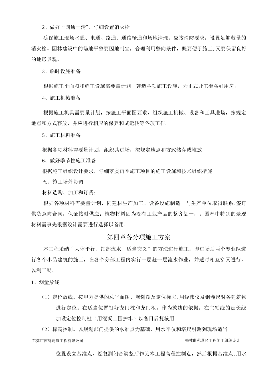 园林景观亭施工方案3_第3页