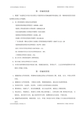 园林景观亭施工方案3