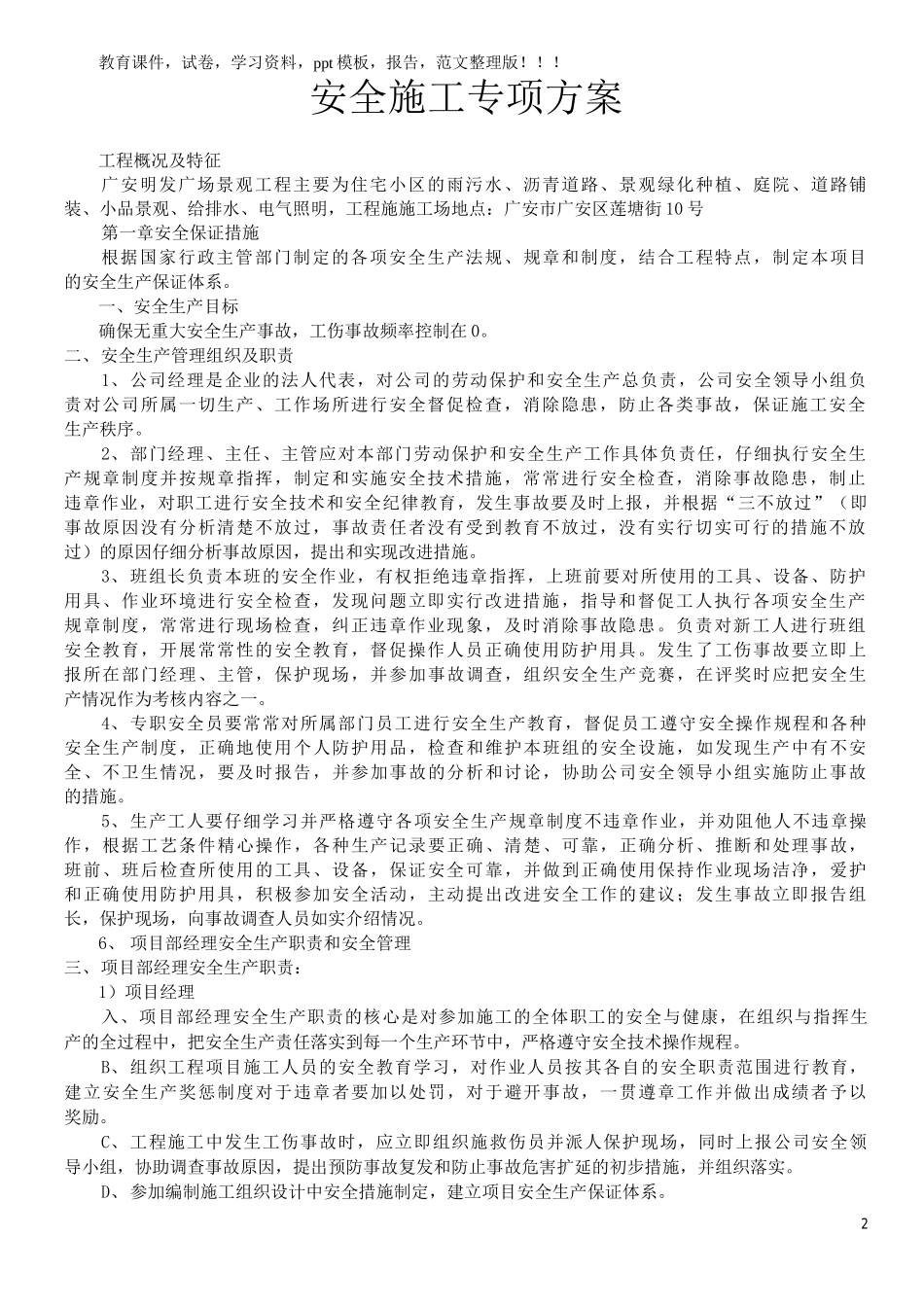 园林景观工程安全施工专项方案_第3页