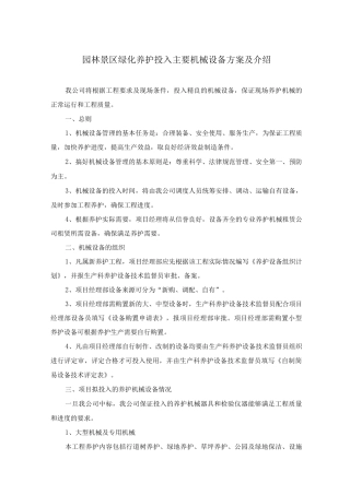 园林景区绿化养护投入主要机械设备方案及介绍