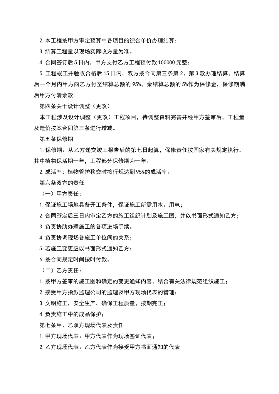 园林景观工程施工合同范本_第2页