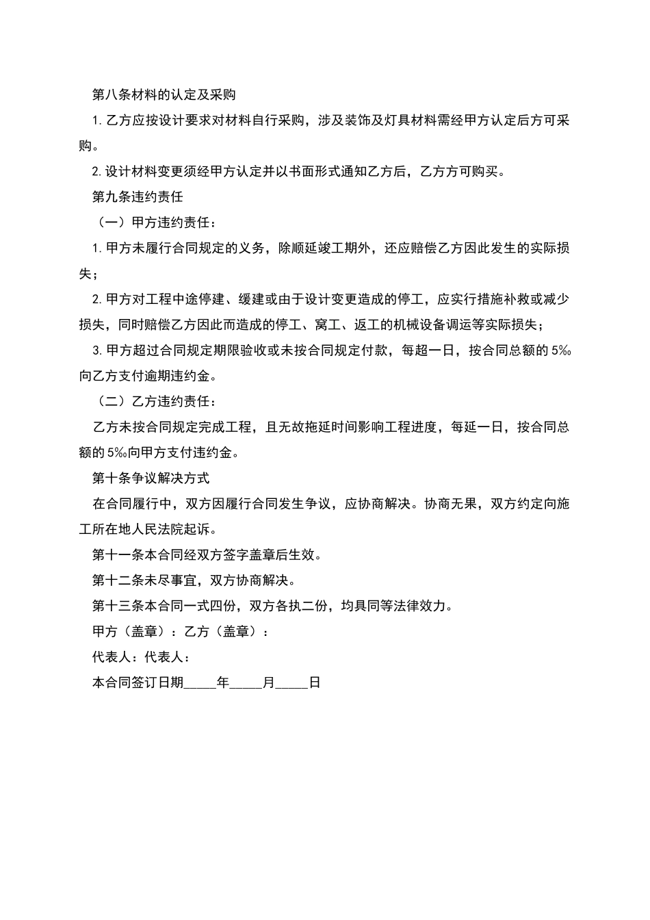 园林景观工程施工合同范本_第3页