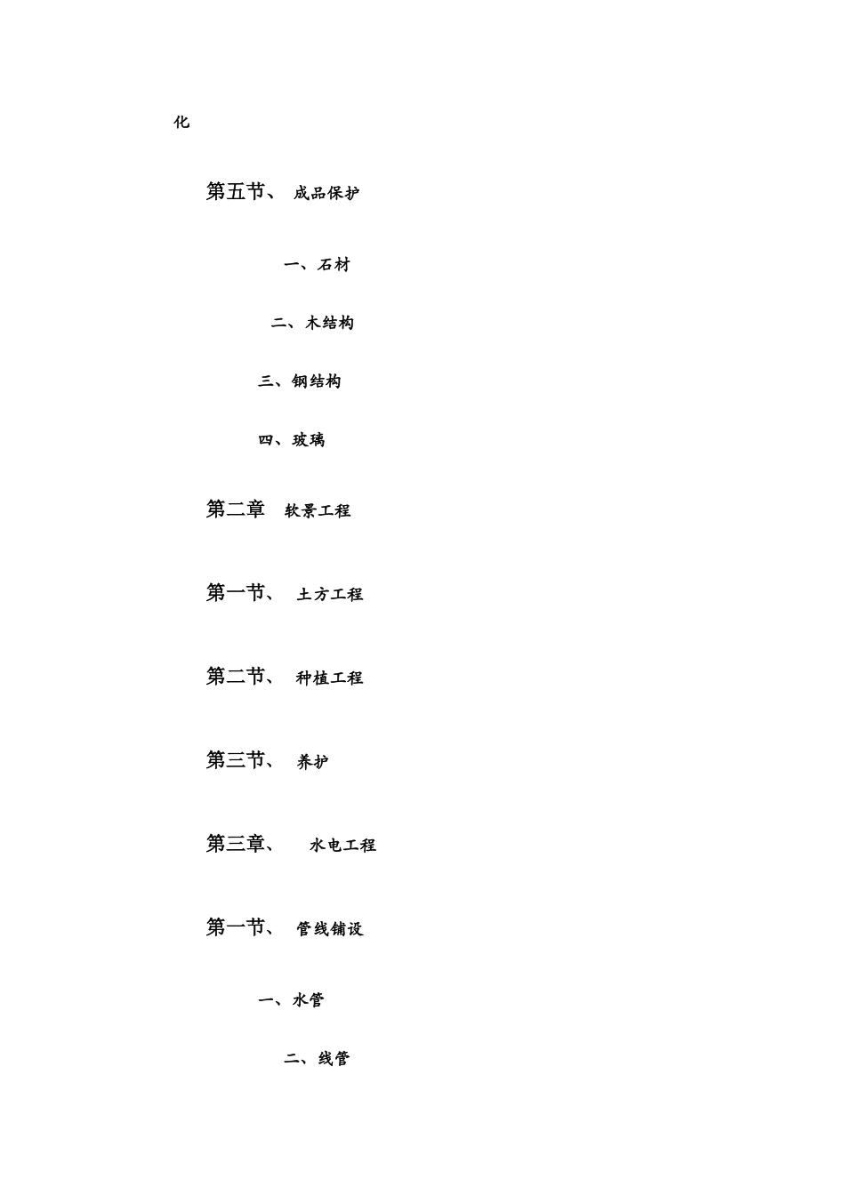 园林景观工程施工工艺规范_第2页