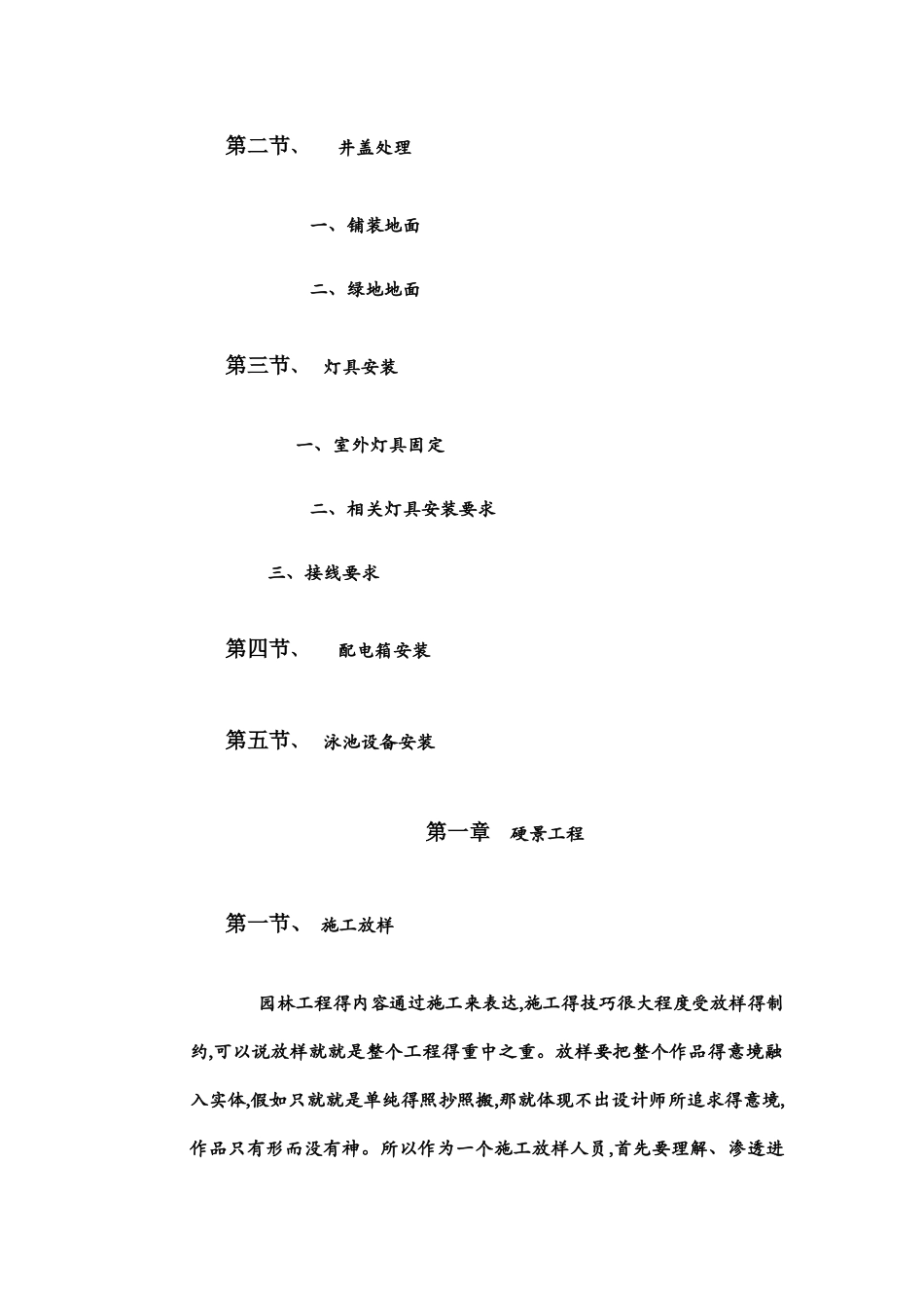 园林景观工程施工工艺规范_第3页