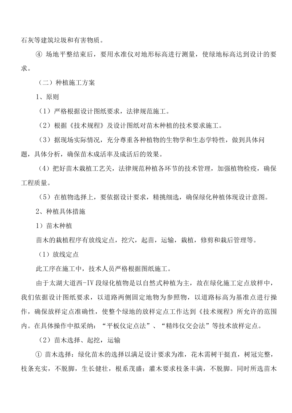 园林景观工程施工方案_第2页