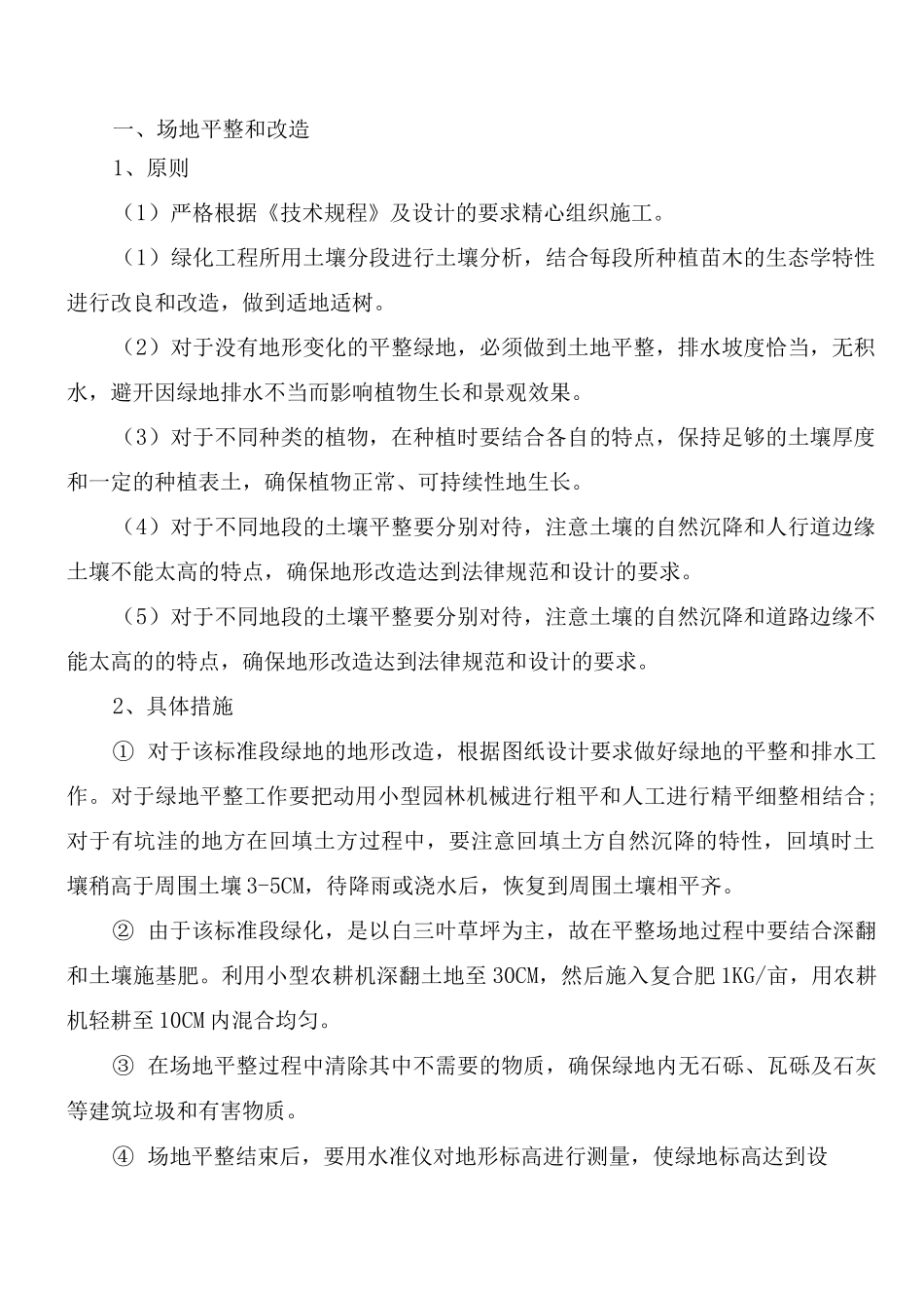 园林景观工程施工方案3_第2页