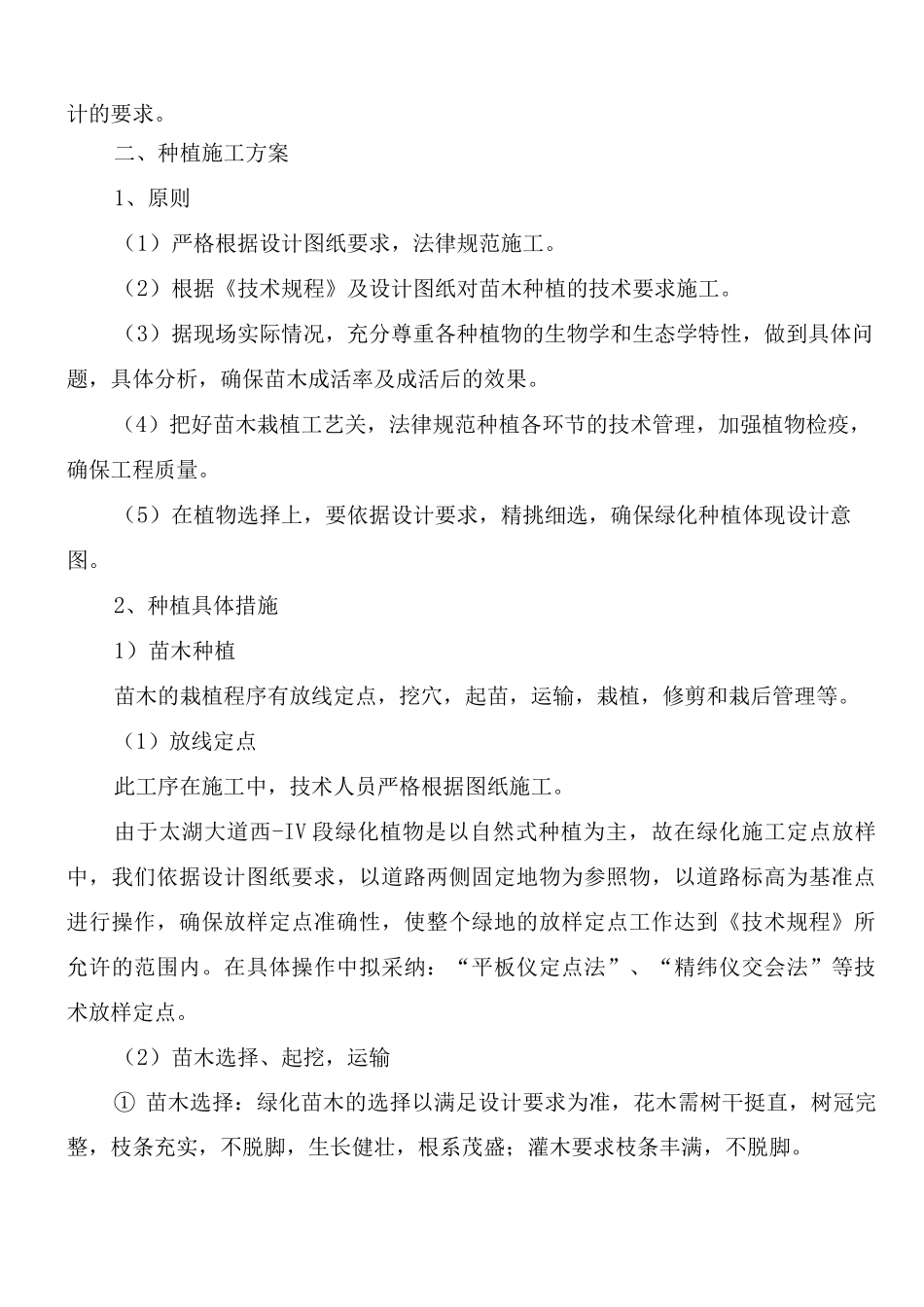 园林景观工程施工方案3_第3页