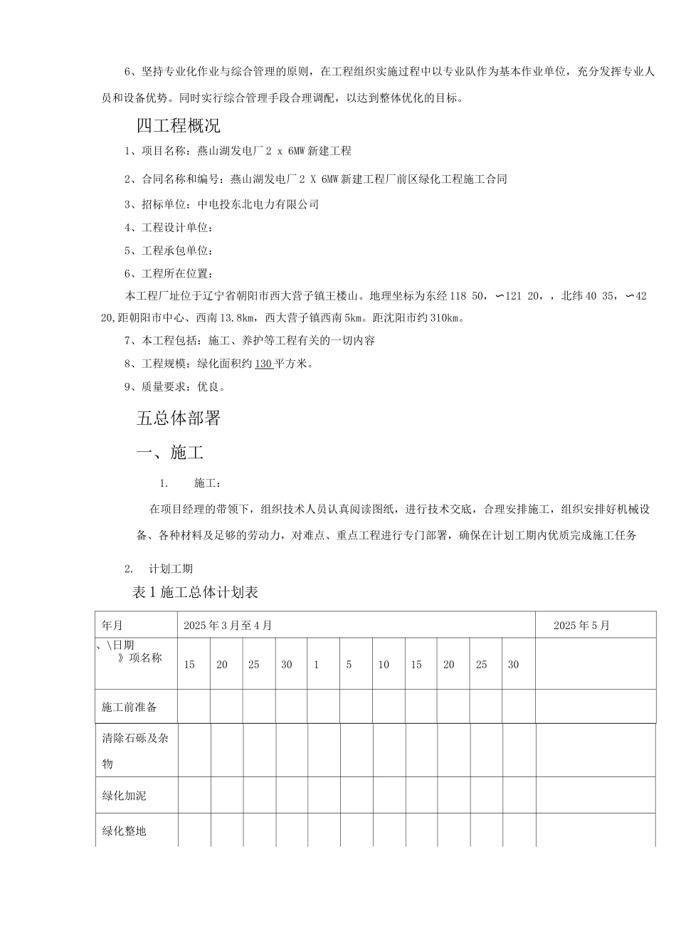 园林景观工程施工组织设计_第2页