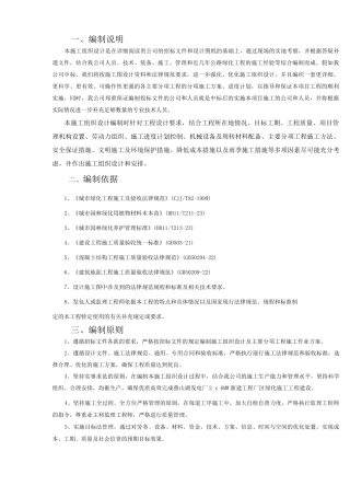 园林景观工程施工组织设计