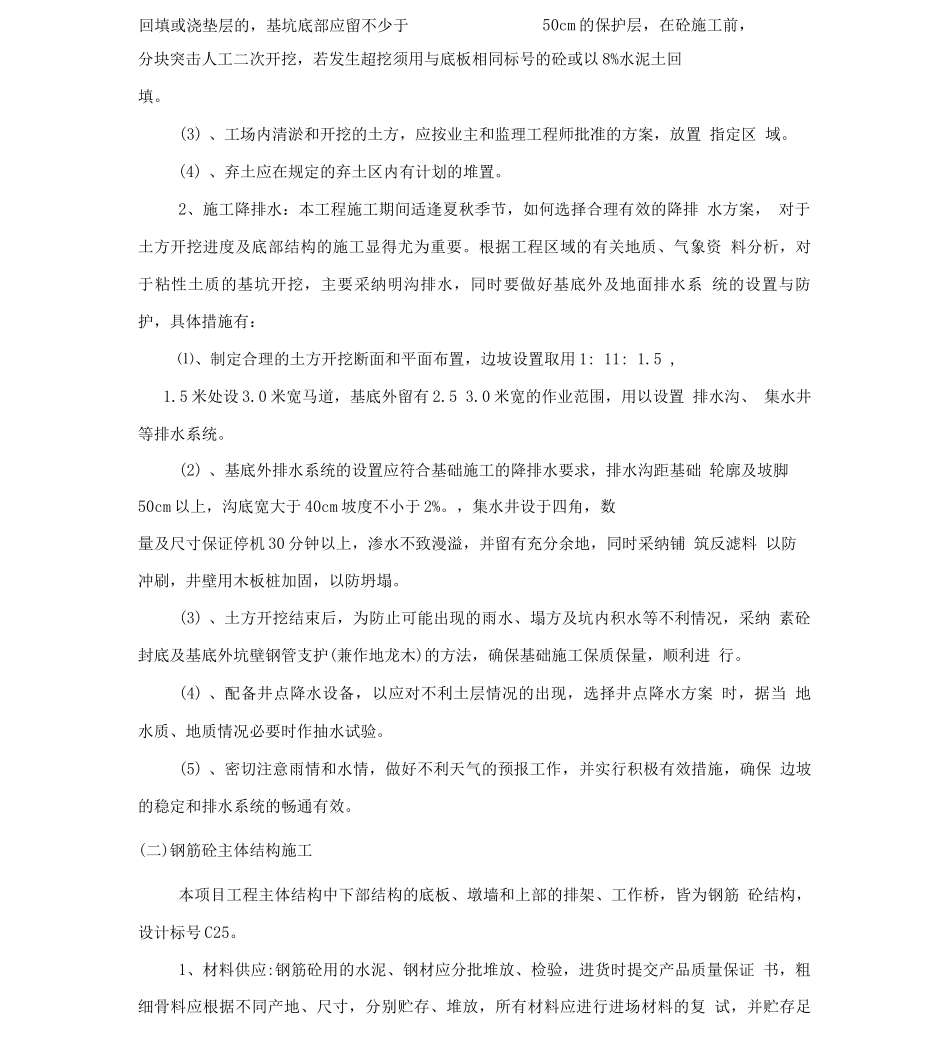 园林景观工程施工技术、工艺方案_第2页
