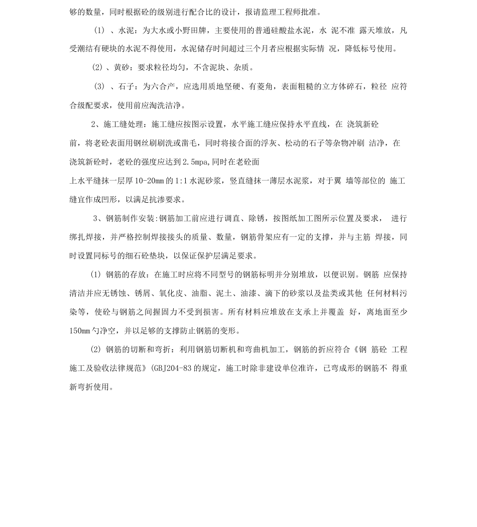 园林景观工程施工技术、工艺方案_第3页