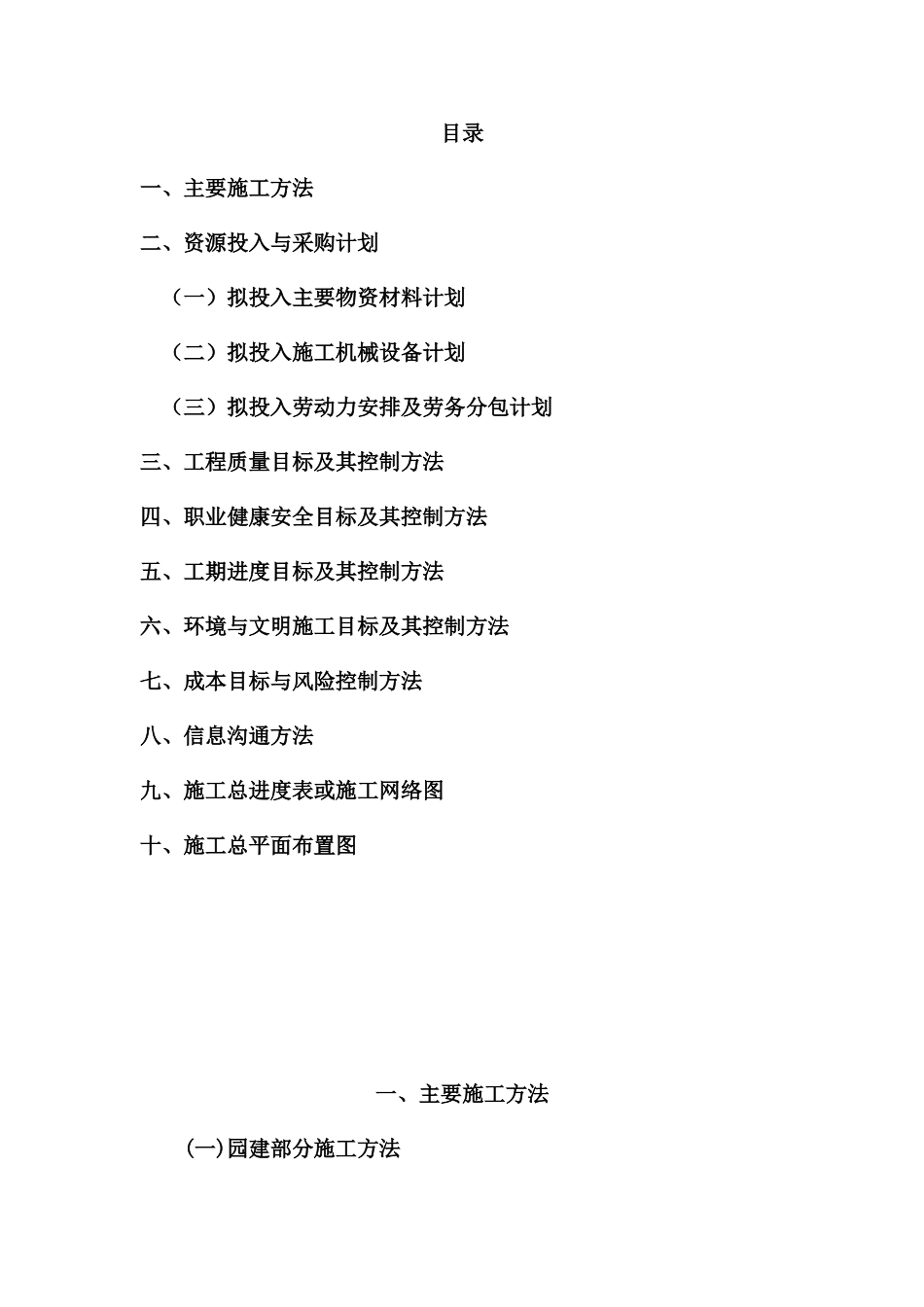 园林景观工程施工组织设计技术标_第2页