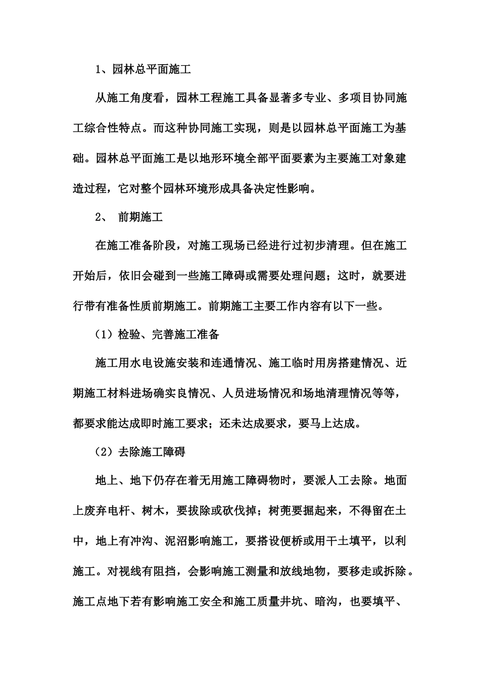 园林景观工程施工组织设计技术标_第3页