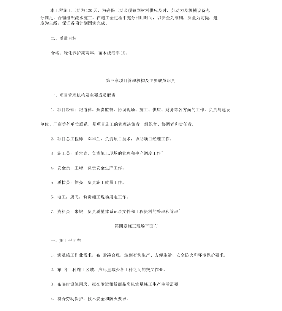 园林景观工程施工设计方案_第2页