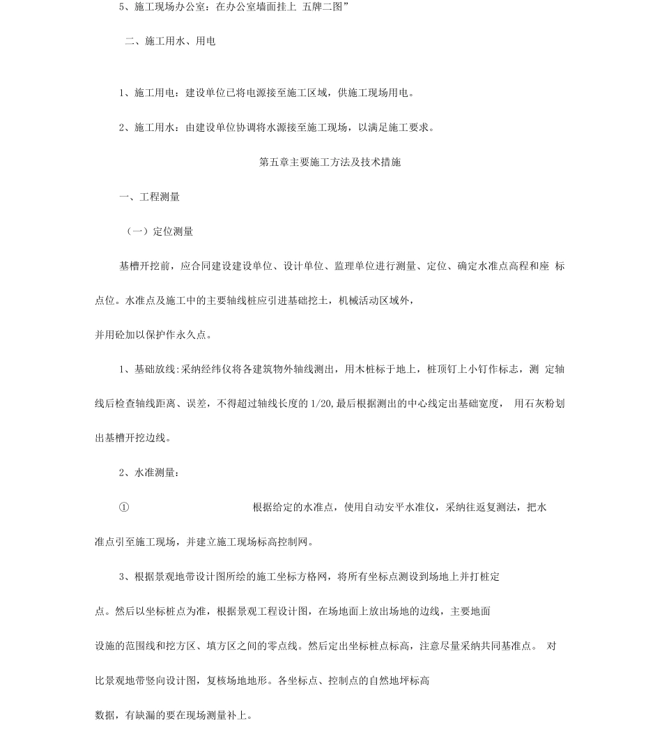 园林景观工程施工设计方案_第3页