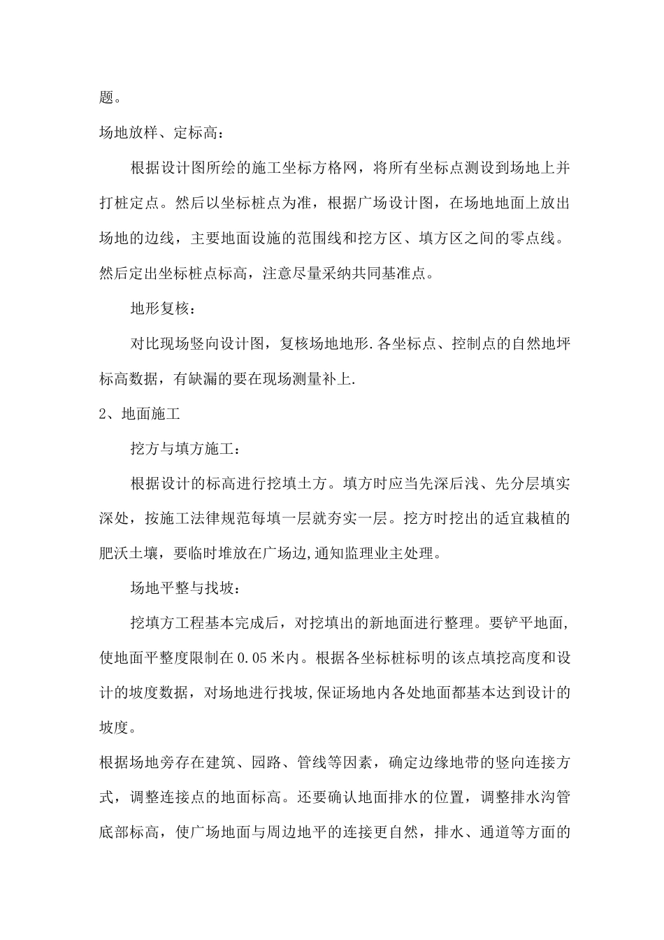 园林景观工程施工方案及质量保证措施_第2页