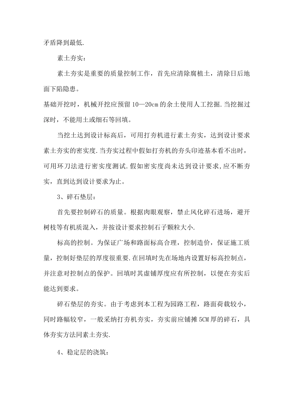 园林景观工程施工方案及质量保证措施_第3页