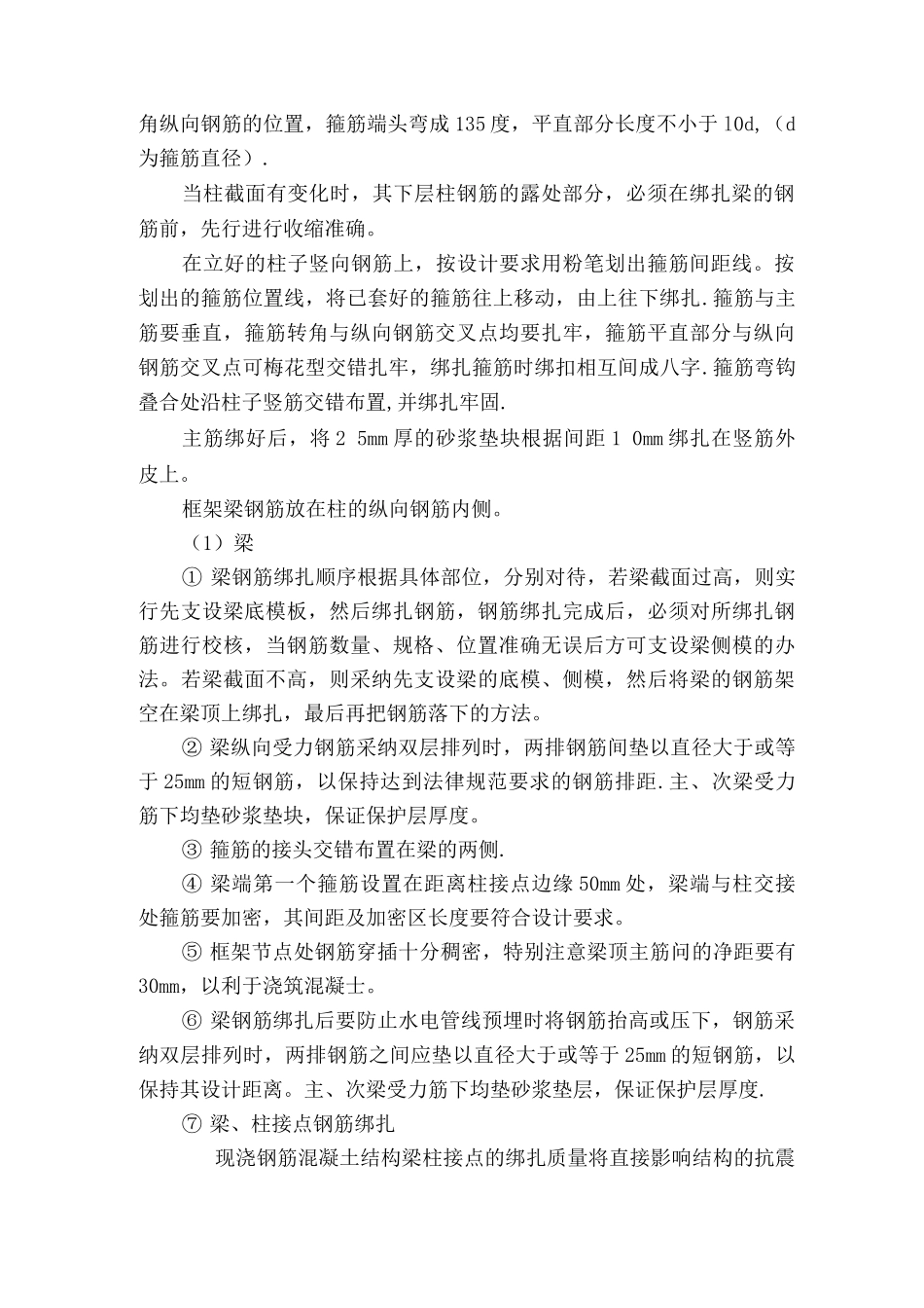 园林景观建筑专项施工方案_第2页