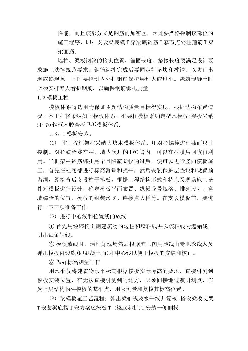 园林景观建筑专项施工方案_第3页