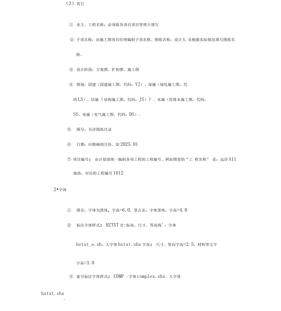 园林景观施工图园建专业出图标准_第2页