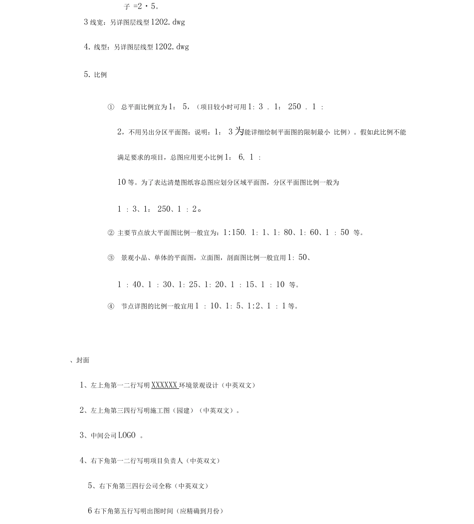 园林景观施工图园建专业出图标准_第3页