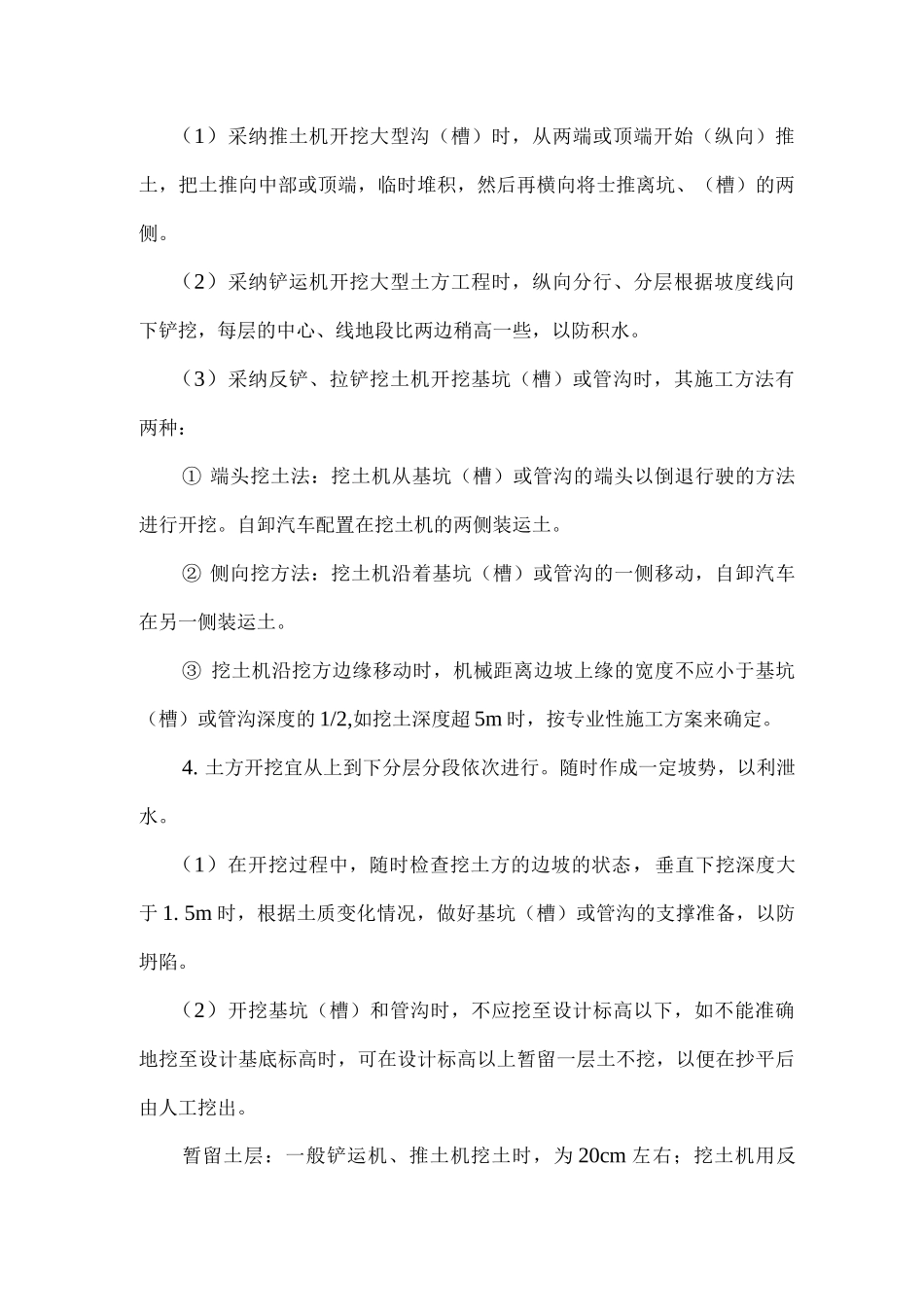 园林景观施工工艺_第2页