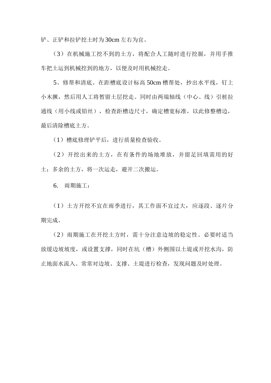 园林景观施工工艺_第3页