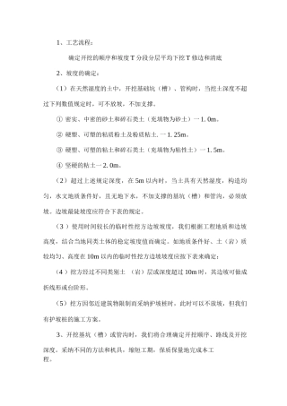 园林景观施工工艺