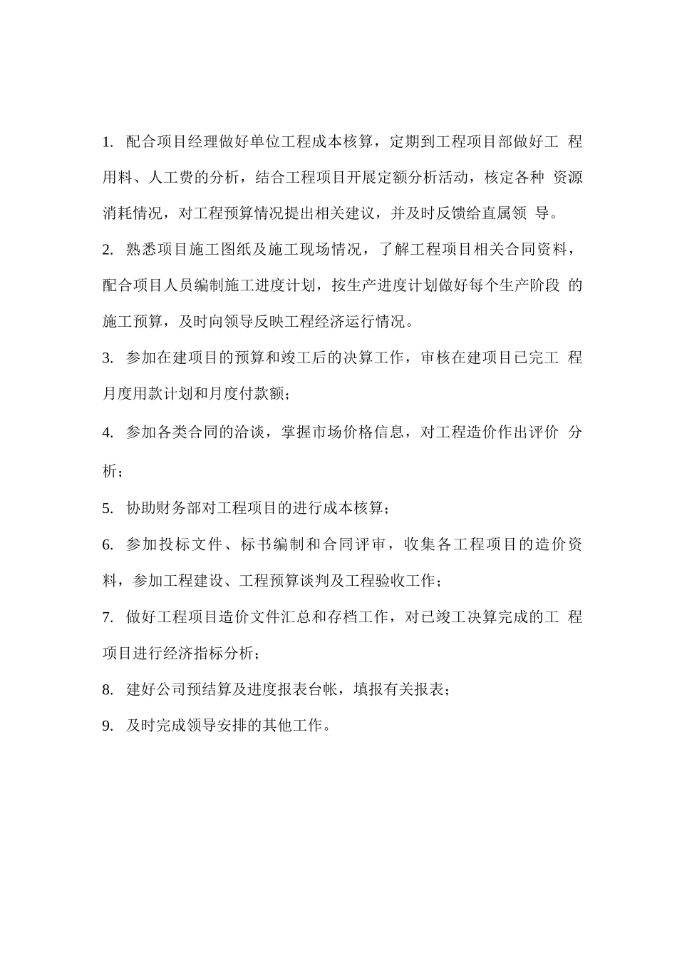 园林景观工程项目部岗位职责_第3页